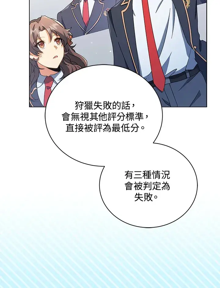 《死灵术师学院的召唤天才》第28话图31