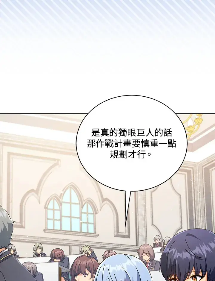 《死灵术师学院的召唤天才》第28话图35