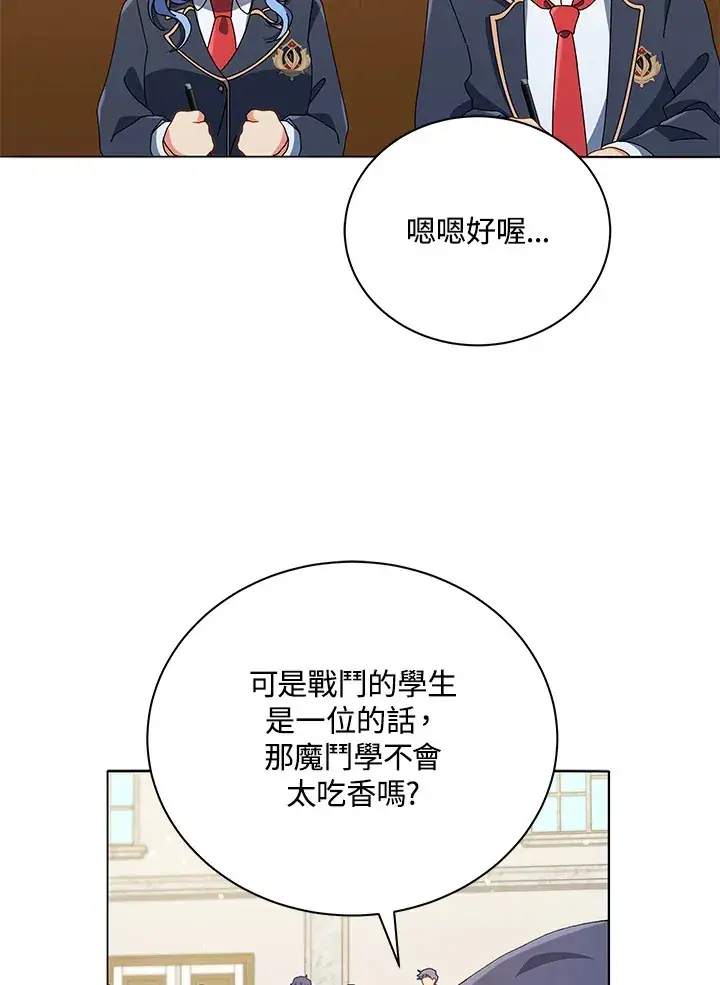 《死灵术师学院的召唤天才》第28话图38