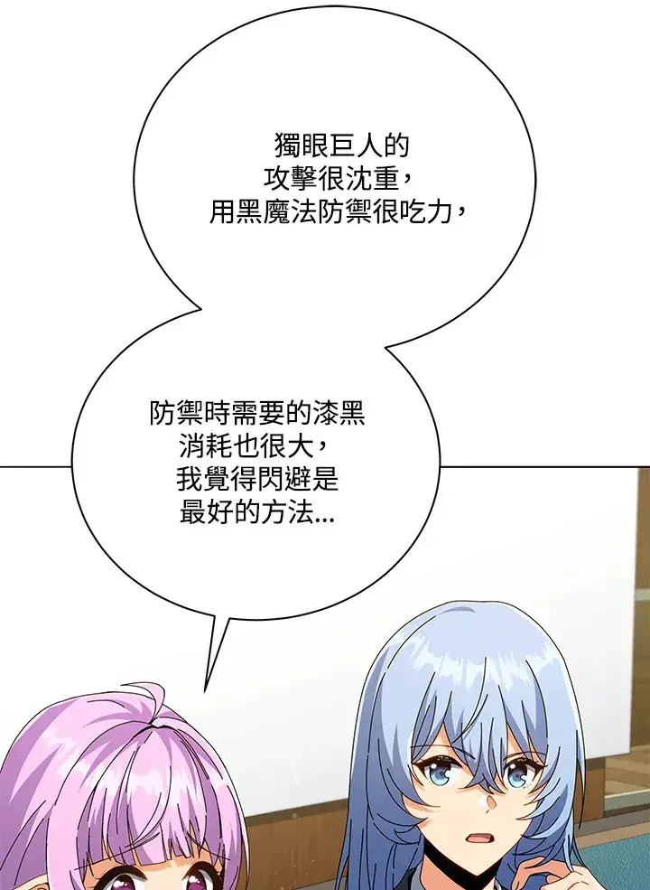 《死灵术师学院的召唤天才》第28话图40