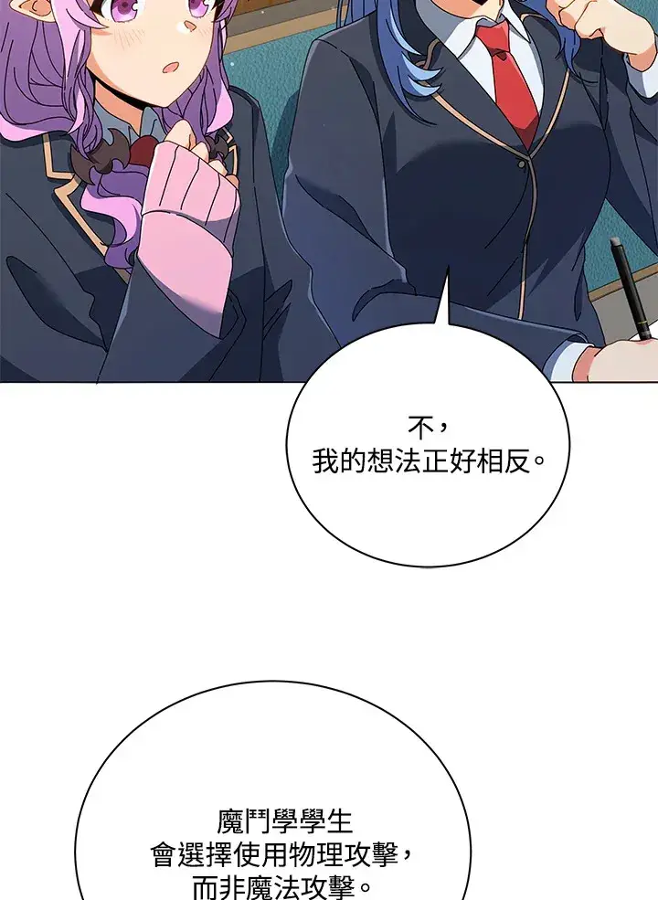 《死灵术师学院的召唤天才》第28话图41