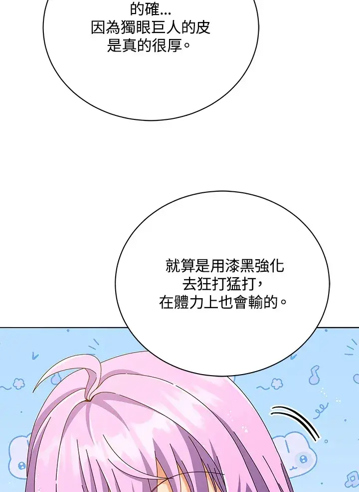《死灵术师学院的召唤天才》第28话图43