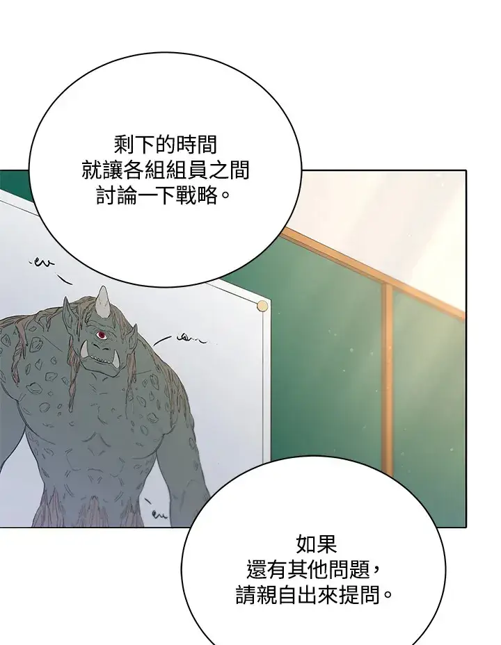 《死灵术师学院的召唤天才》第28话图51