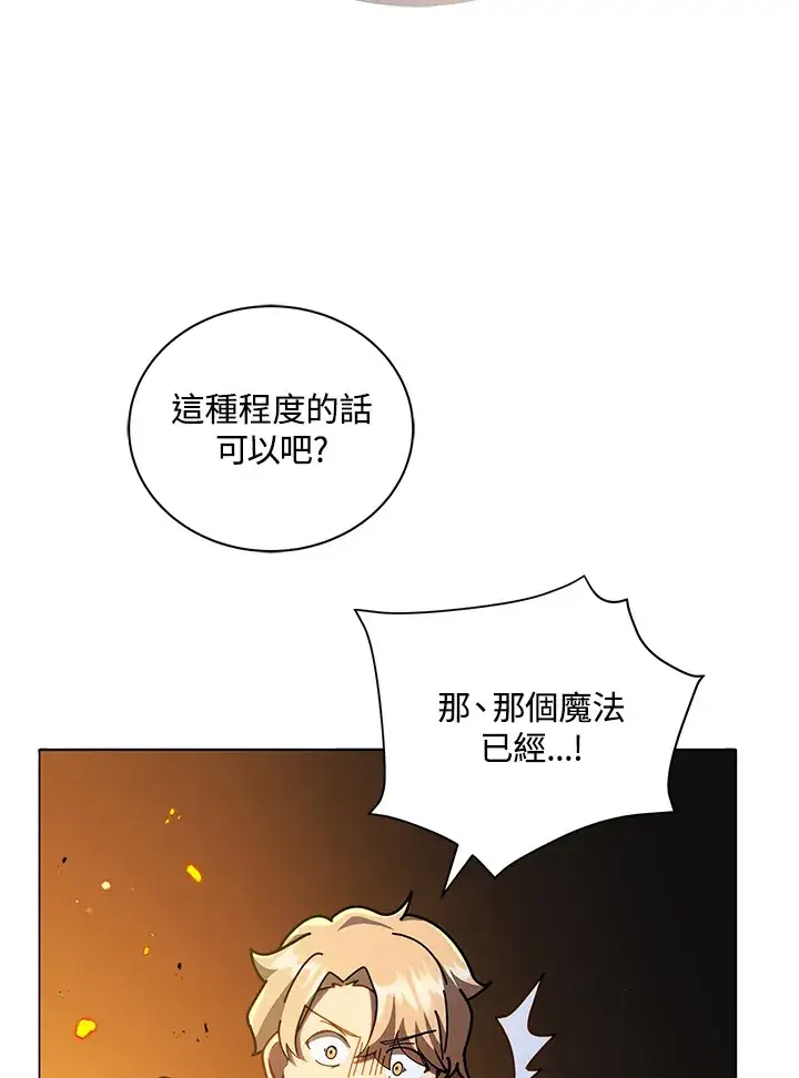 《死灵术师学院的召唤天才》第28话图59