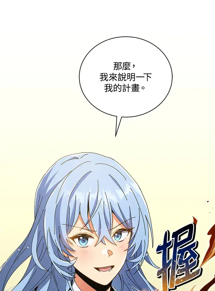 《死灵术师学院的召唤天才》第28话图61