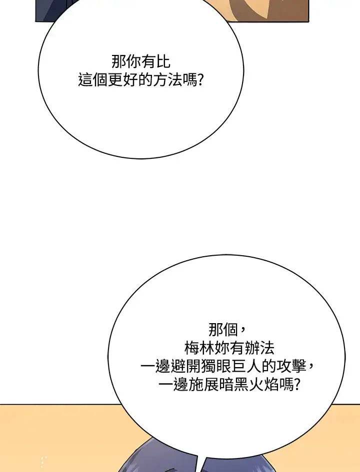 《死灵术师学院的召唤天才》第28话图68