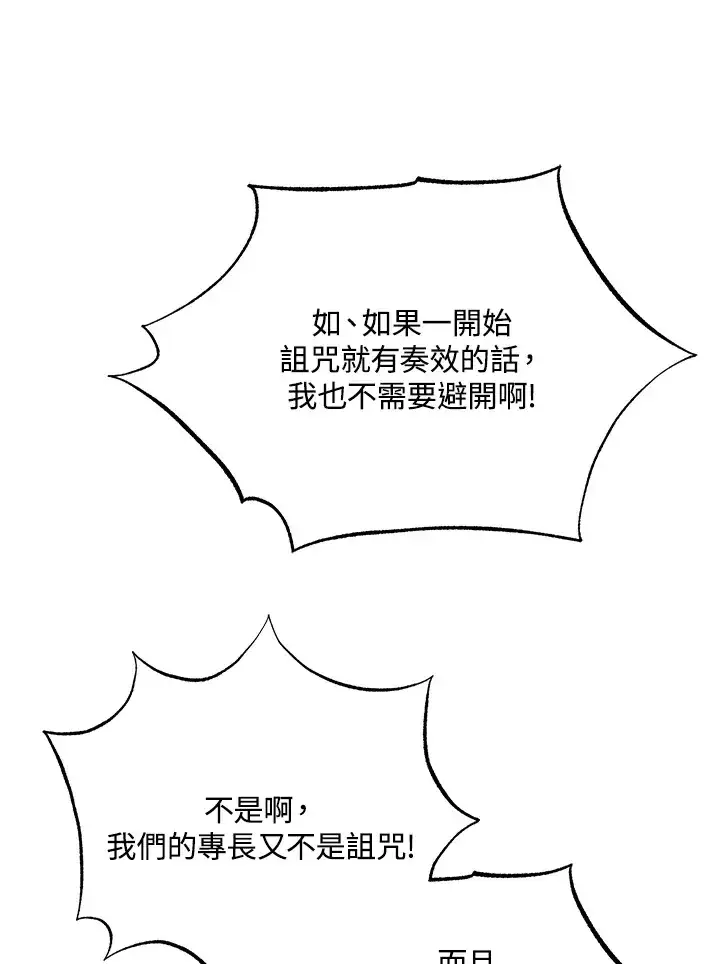 《死灵术师学院的召唤天才》第28话图72