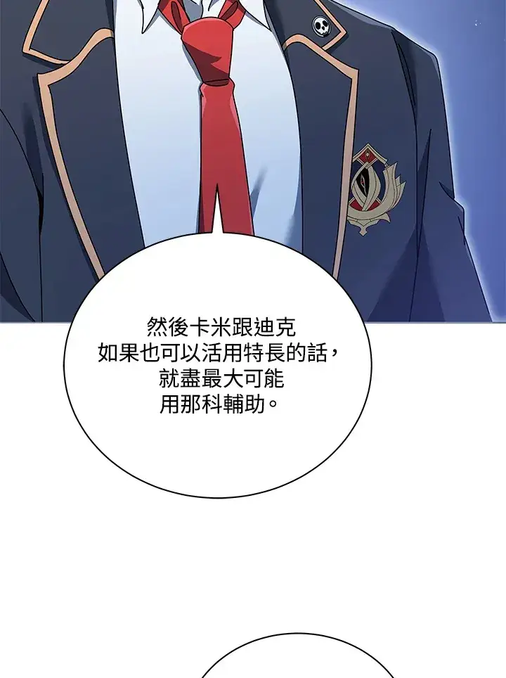 《死灵术师学院的召唤天才》第28话图78