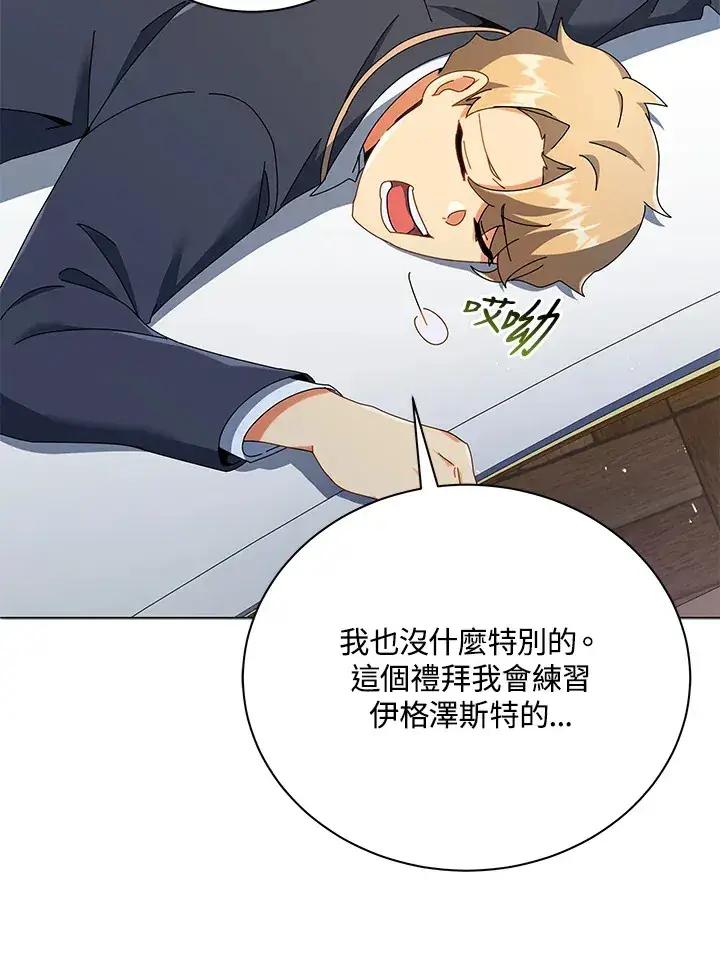 《死灵术师学院的召唤天才》第28话图81