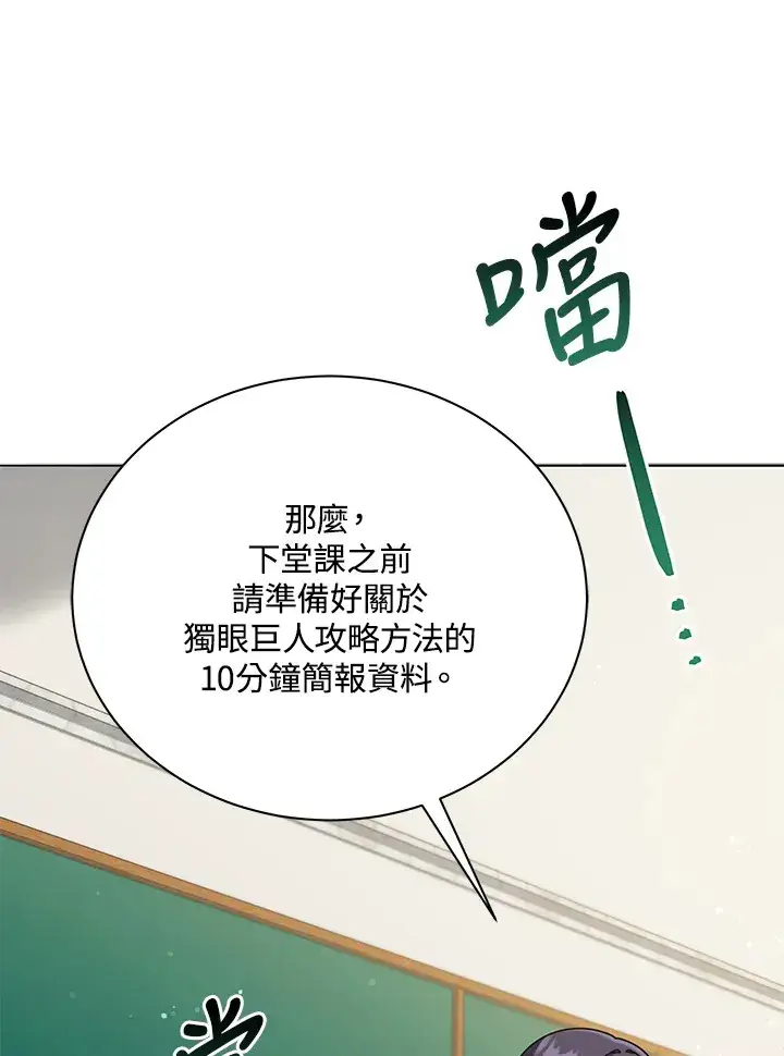 《死灵术师学院的召唤天才》第28话图82