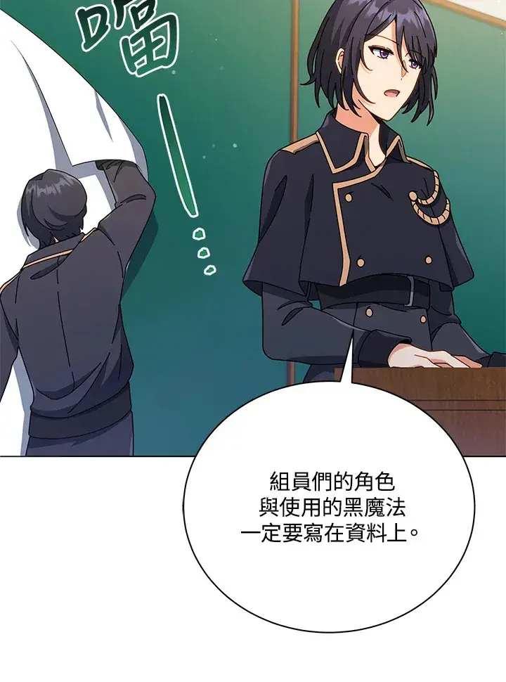 《死灵术师学院的召唤天才》第28话图83