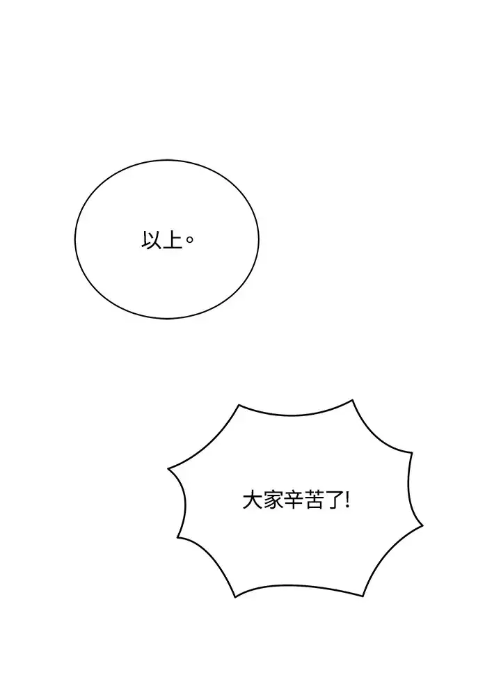 《死灵术师学院的召唤天才》第28话图84