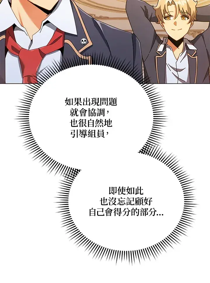 《死灵术师学院的召唤天才》第28话图86