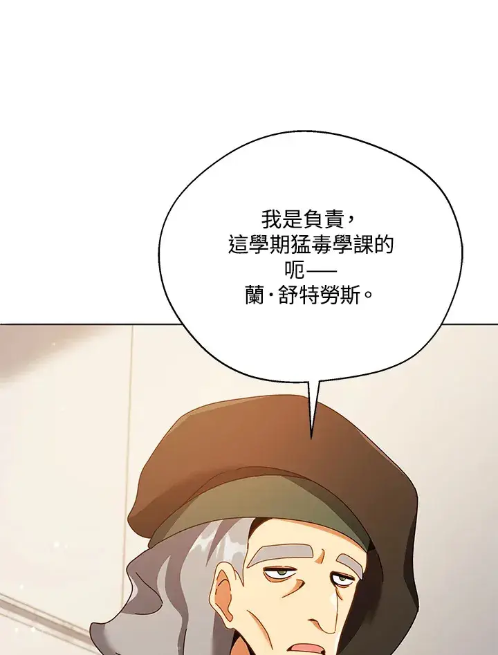《死灵术师学院的召唤天才》第28话图98