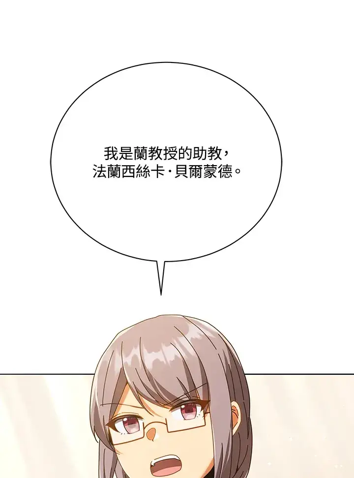 漫画《死灵术师学院的召唤天才》第29话第10张图