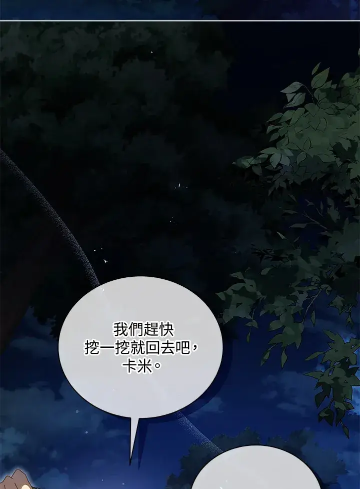 漫画《死灵术师学院的召唤天才》第29话第115张图