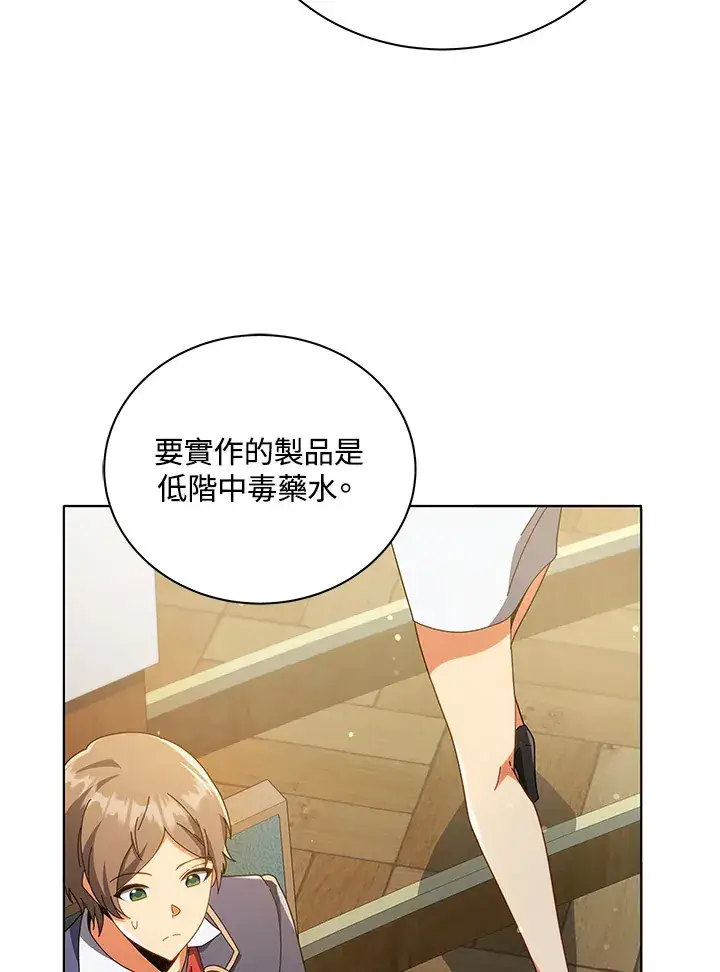 漫画《死灵术师学院的召唤天才》第29话第12张图