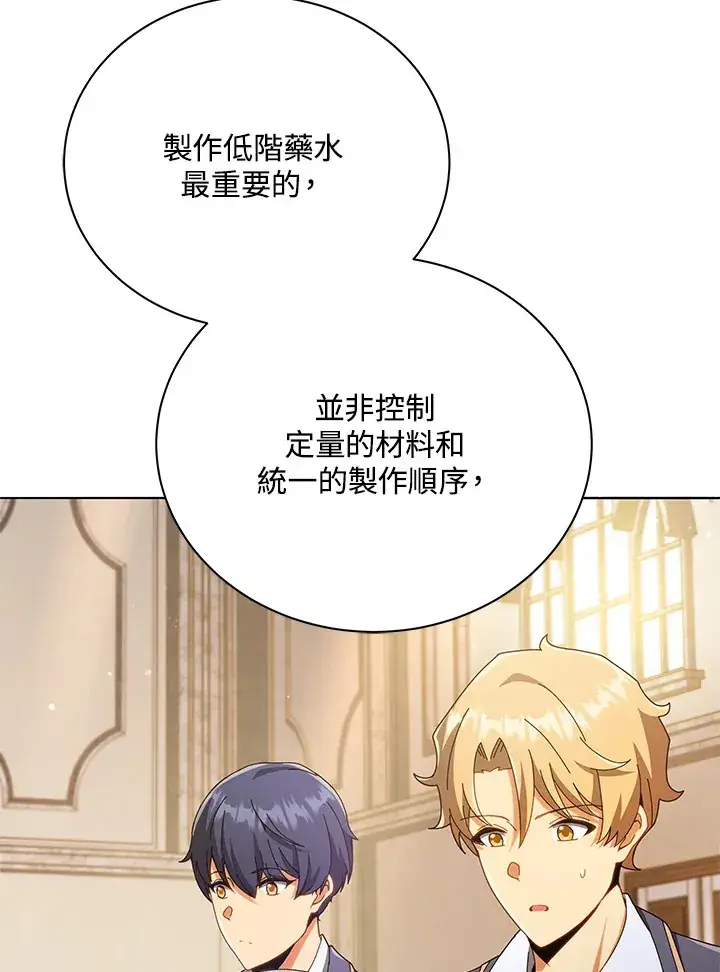 漫画《死灵术师学院的召唤天才》第29话第14张图