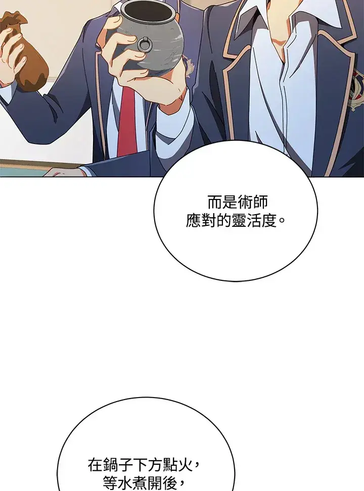漫画《死灵术师学院的召唤天才》第29话第15张图