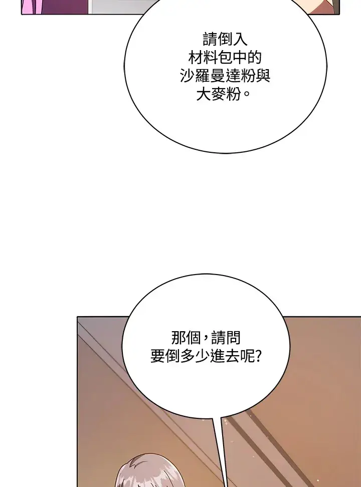 漫画《死灵术师学院的召唤天才》第29话第17张图