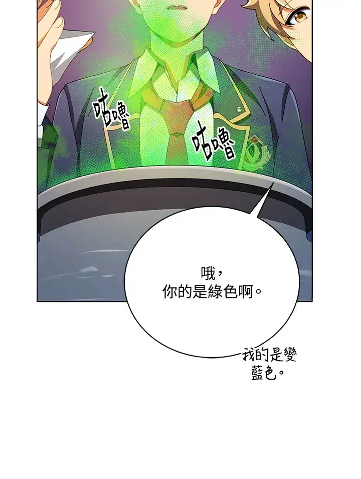 漫画《死灵术师学院的召唤天才》第29话第21张图