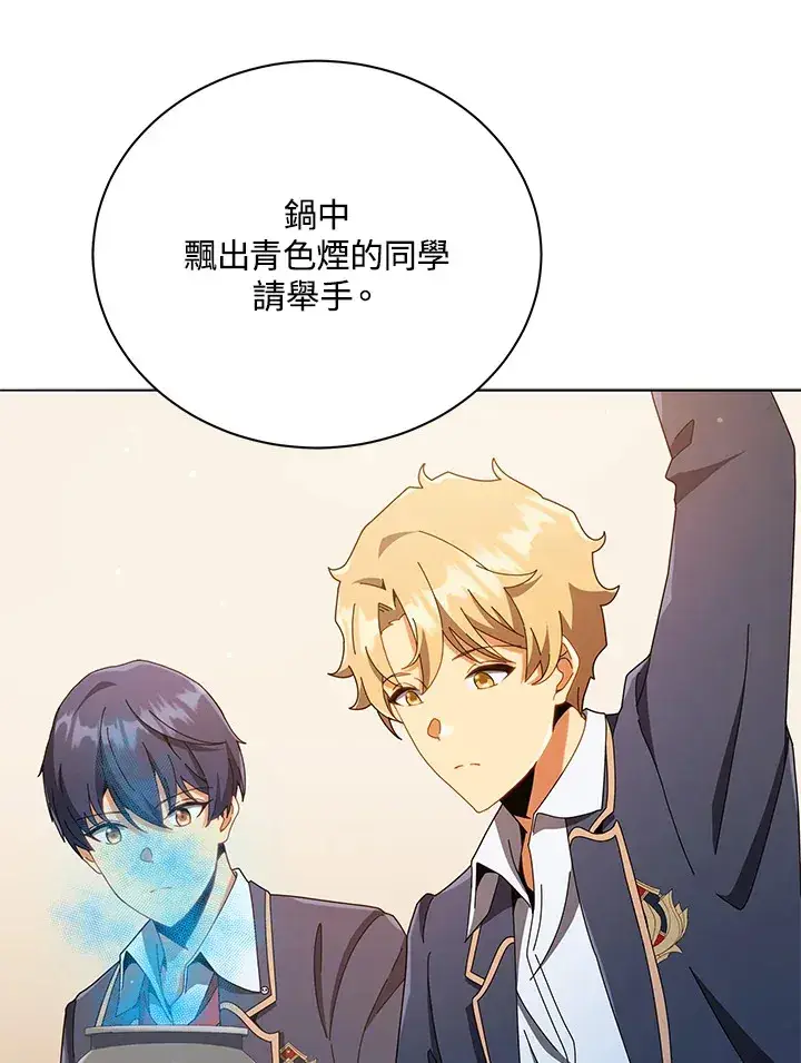 漫画《死灵术师学院的召唤天才》第29话第22张图