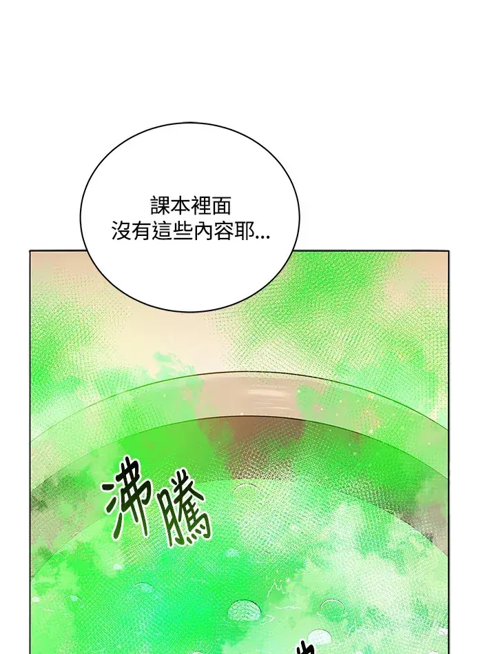 漫画《死灵术师学院的召唤天才》第29话第27张图