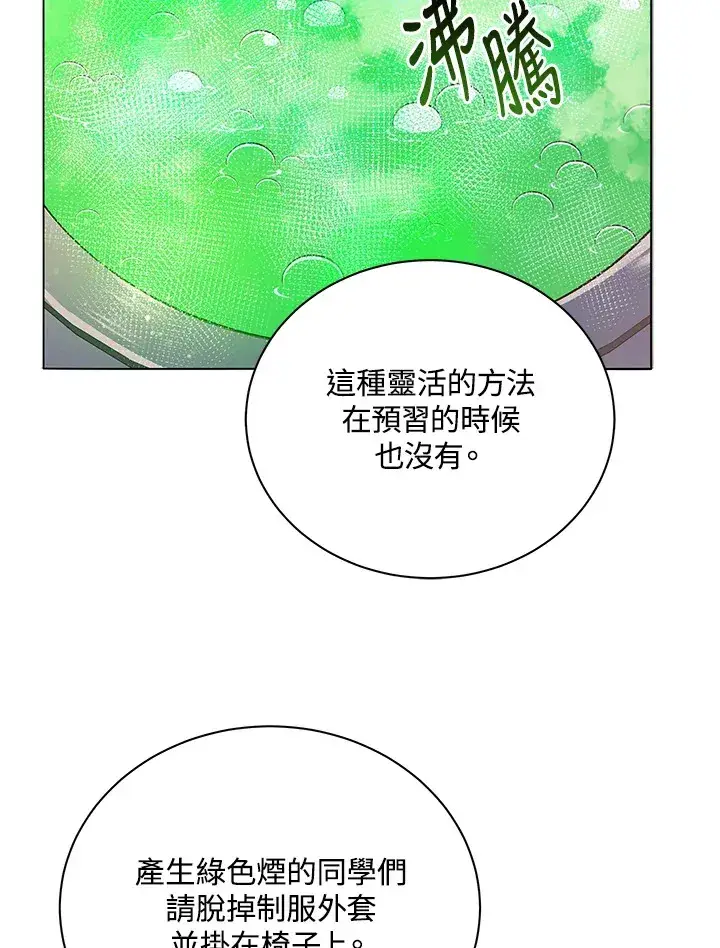 漫画《死灵术师学院的召唤天才》第29话第28张图