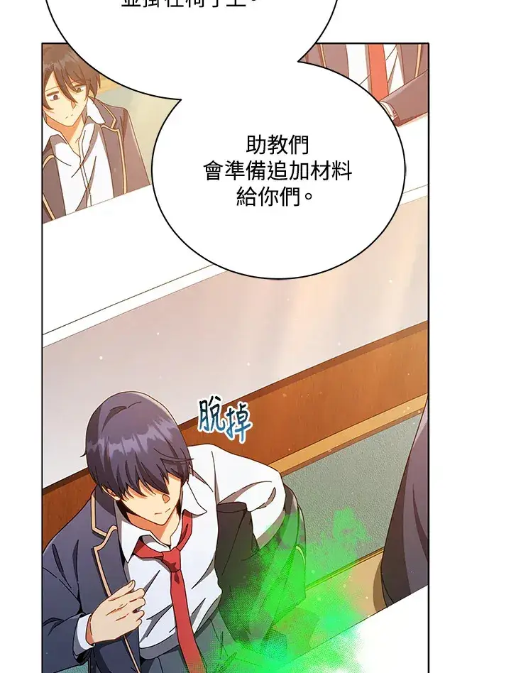 漫画《死灵术师学院的召唤天才》第29话第29张图