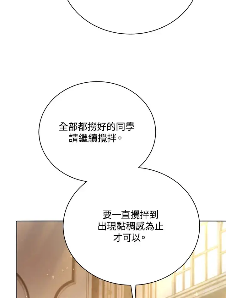 漫画《死灵术师学院的召唤天才》第29话第32张图