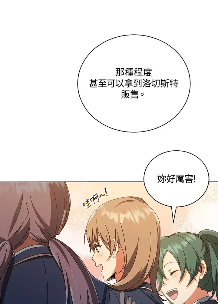 漫画《死灵术师学院的召唤天才》第29话第36张图