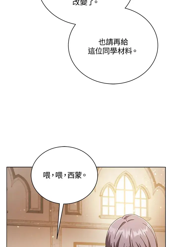 漫画《死灵术师学院的召唤天才》第29话第39张图