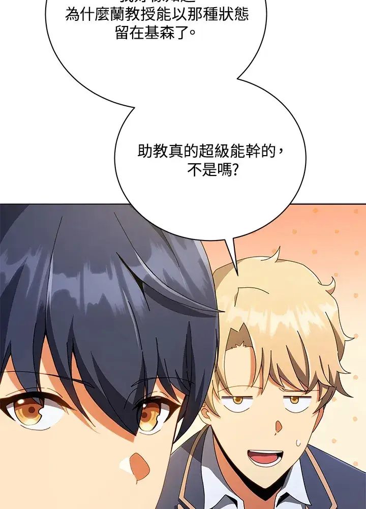 漫画《死灵术师学院的召唤天才》第29话第41张图