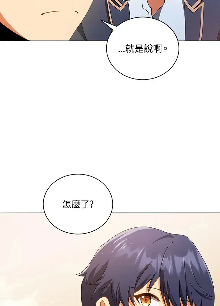 漫画《死灵术师学院的召唤天才》第29话第42张图