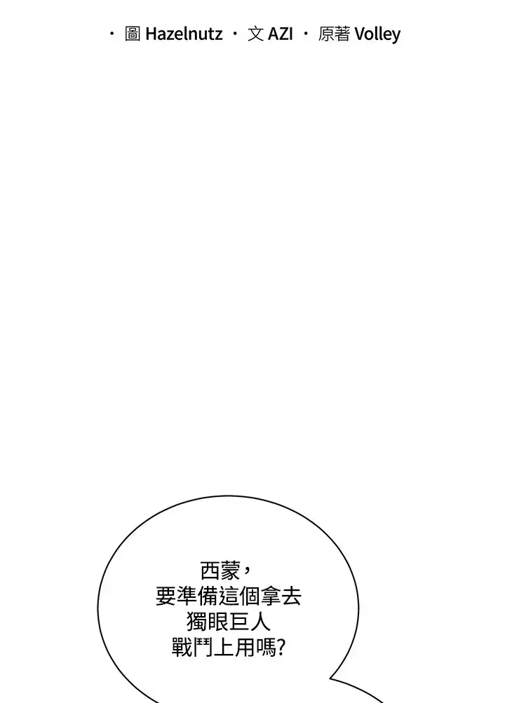 漫画《死灵术师学院的召唤天才》第29话第47张图