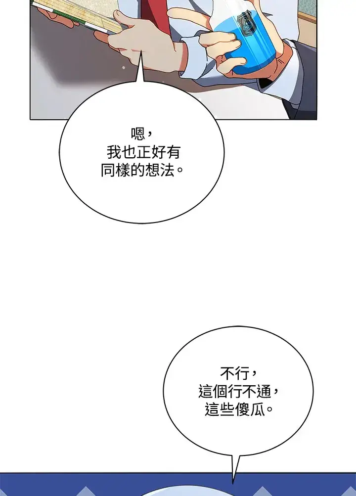 漫画《死灵术师学院的召唤天才》第29话第49张图