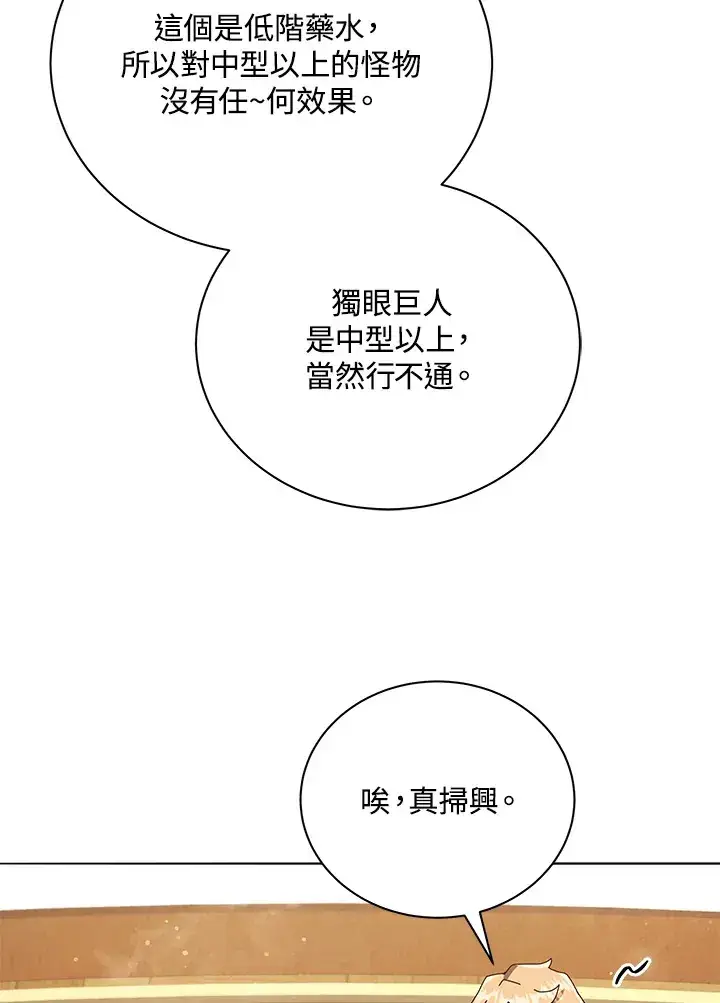 漫画《死灵术师学院的召唤天才》第29话第51张图
