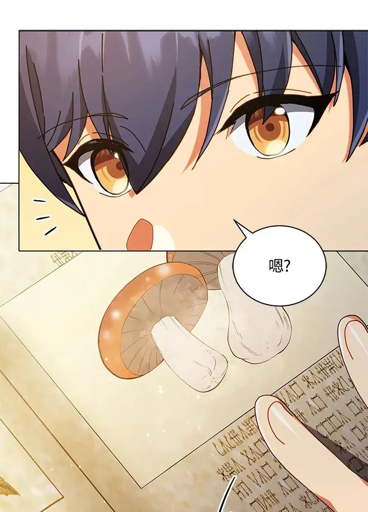 漫画《死灵术师学院的召唤天才》第29话第53张图