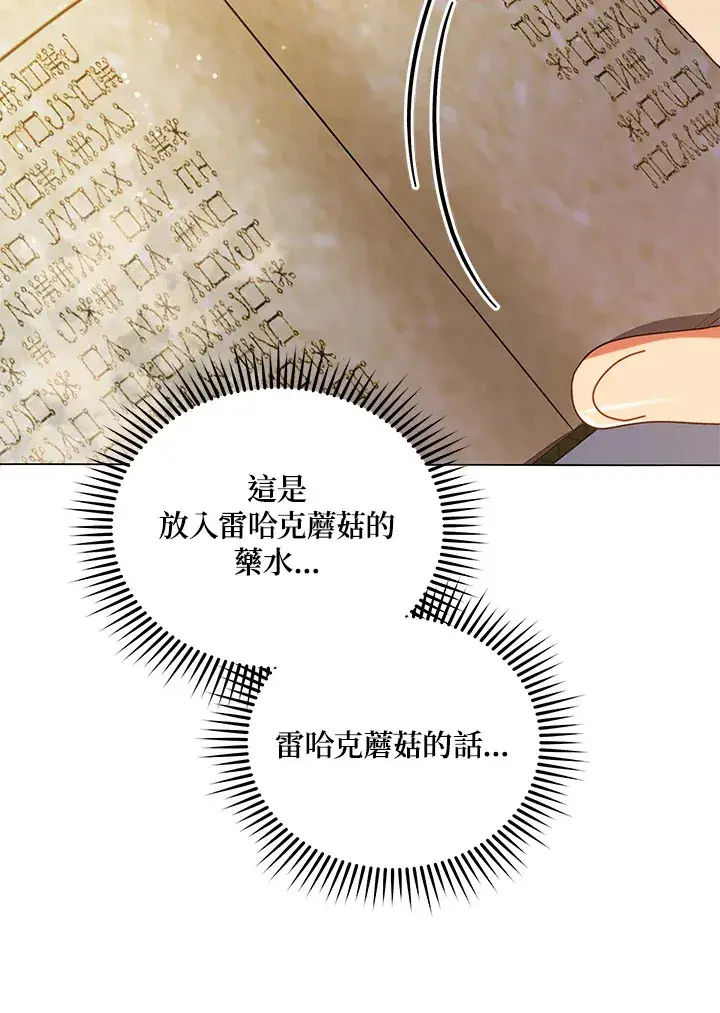 漫画《死灵术师学院的召唤天才》第29话第54张图