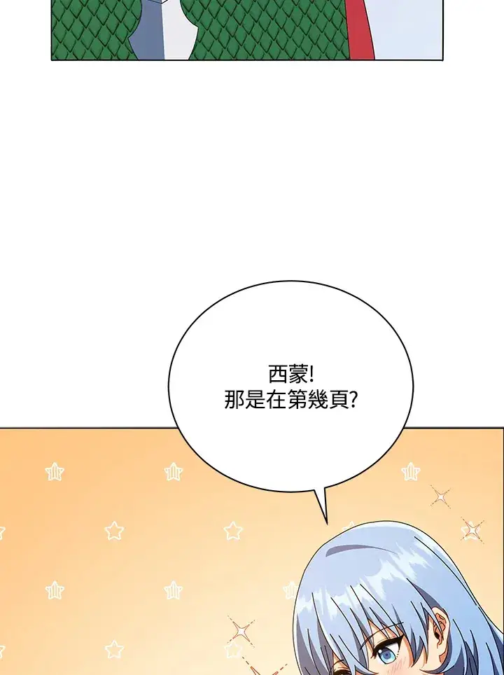 漫画《死灵术师学院的召唤天才》第29话第61张图