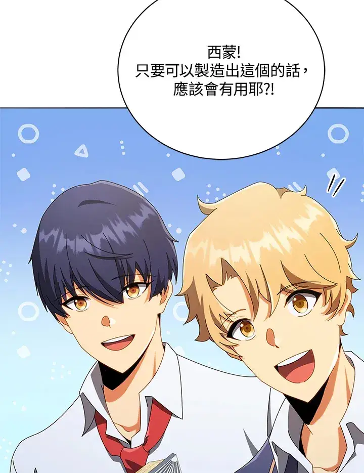漫画《死灵术师学院的召唤天才》第29话第65张图