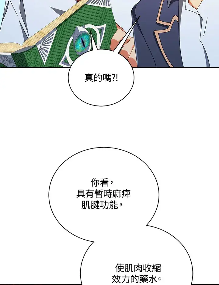 漫画《死灵术师学院的召唤天才》第29话第66张图