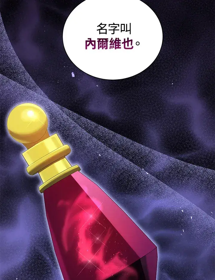 漫画《死灵术师学院的召唤天才》第29话第68张图