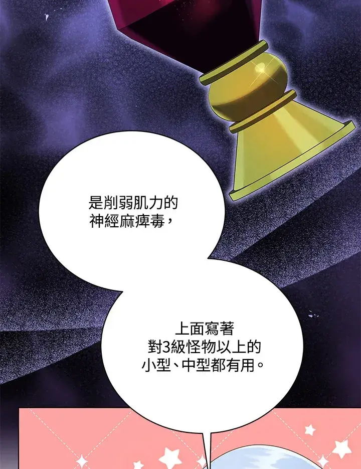 漫画《死灵术师学院的召唤天才》第29话第69张图