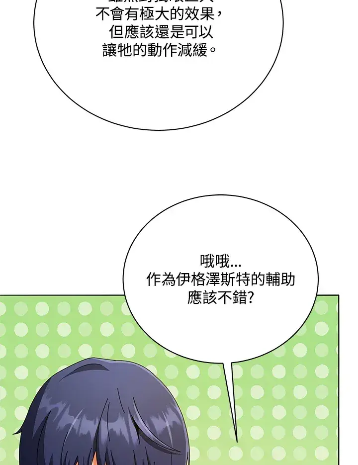 漫画《死灵术师学院的召唤天才》第29话第71张图