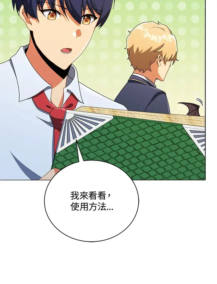 漫画《死灵术师学院的召唤天才》第29话第72张图
