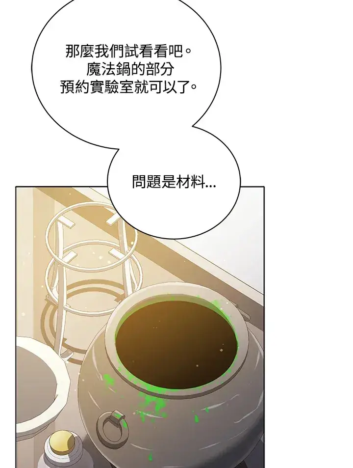 漫画《死灵术师学院的召唤天才》第29话第75张图