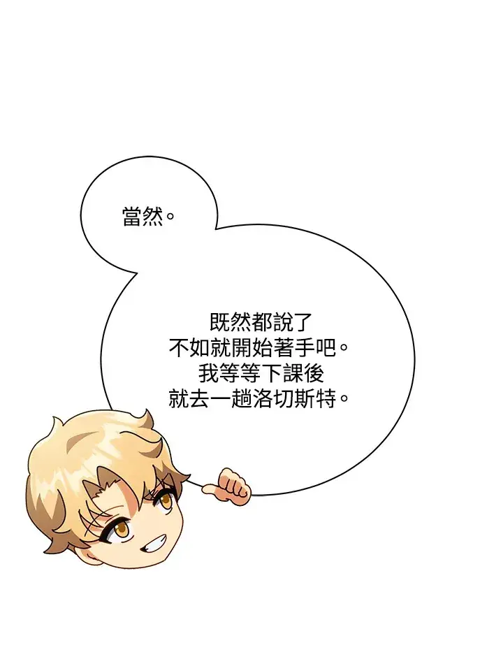 漫画《死灵术师学院的召唤天才》第29话第80张图