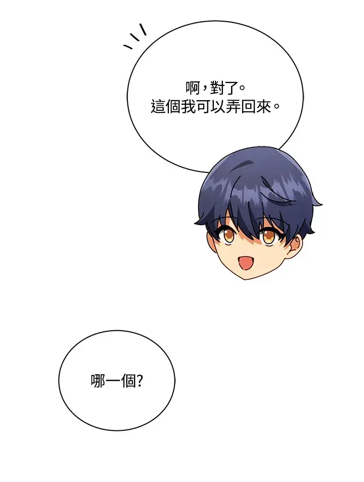 漫画《死灵术师学院的召唤天才》第29话第81张图