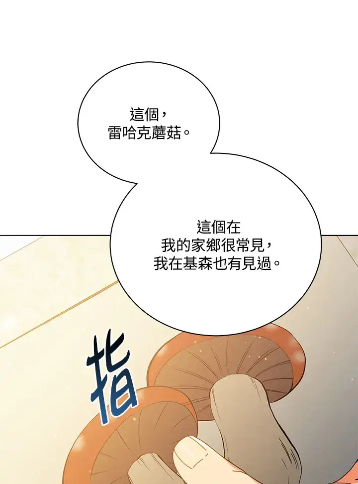 漫画《死灵术师学院的召唤天才》第29话第82张图